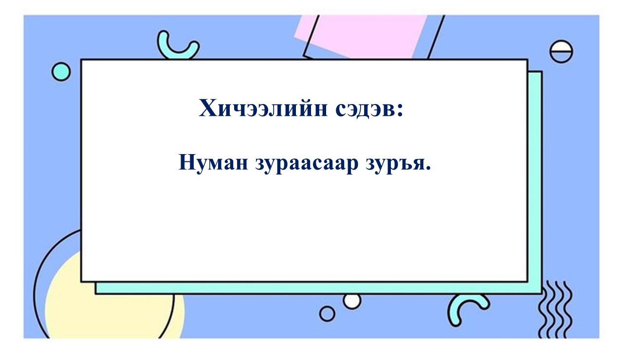 Мэдлээ | Цахим контент